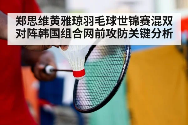 badminton players rally